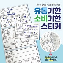 박스비팩토리 [평일4시까지당일발송] 유통기한 소비기한 롤스티커(유포지 리무벌) 1 000장 / 500장, 2-B(유포지리무벌,80x55mm,500장)