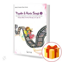 파퓰러 무비송 1 기초 피아노악보 교재 책 Popular Movie Song 1 Basic Piano Music Textbook