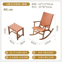 무중력흔들의자 붙박이 네일가구 무릎의자 북유럽 단단한 나무 흔들 가정용 발코니 레저 새들 가죽 현대 심플하고 게으른 낮잠 라운지, 2.b