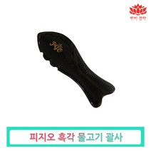 루비경락 PGO 물소뿔 괄사(흑각)-물고기 사각 삼각 빗 얼굴 에스테틱 마사지 셀프 마사지 피부관리실, pgo 흑각 물고기괄사, 1개