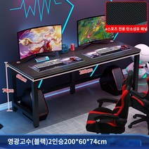 사무용 책상 컴퓨터 책상 데스크탑 더블 홈 침실 학생 책상 간단한 사무실 책상 인터넷 카페 탄소 섬유 게임 책상과 의자, 글로리 마스터(블랙) 더블 2006074