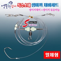 [피싱위드] 엉뚱한낚시 생미끼채비+바늘 세트(일체형) 외수질채비 농어 민어 광어 상품 가격4 000원, 20호
