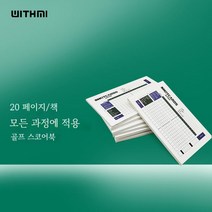 골프 용품 골프 스윙 퍼팅 코스 스코어 카드 골프 액세서리, 10권