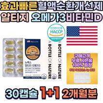유아 초등 알티지 rtg 식물성 오메가3 비타민D 캡슐 50대엄마생신선물 어린이영양제 피쉬오일 알티지퓨어 알티지부스터 클린 혈행개선 임산부 루테인 아스타잔틴 눈건강 지아잔틴