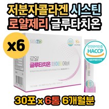 글루타치온성분 로얄제리 석류 저분자어린콜라겐 피부 글루타치온효능 피부하얘지는법 피부좋아지는법 글루타치온효과 글루타치온복용법 글루타치온권장량 L시스틴 비타민C 석류분말