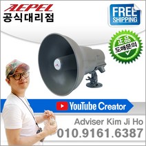 에펠 FAHT-30A 선박용 완전방수 옥외용 혼스피커 (30W)