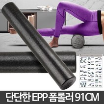 나awsme_EPP폼롤러 91cm 플러 운동법 필라테스 도구 마사지 스트레칭기구 맛사지 요가용 안마 종아리♥awesome, ♥assur