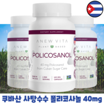 프리미엄 쿠바산 폴리코사놀 120정 40mg 4개월분 사탕수수 왁스 알코올 추출 정품 직구, 3개