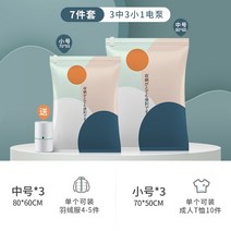 패키지 진공 압축 택배 U옷 받기 놓기 봉지이사 이불보관함, C09-트(3중간사이즈3스몰)1