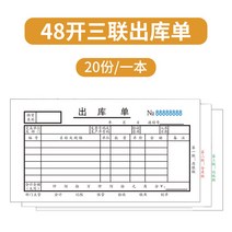 사무실소품 청 연결되다 10 영수증 카본 복사 두 결합 2중대다 출입 라이브러리 송장 출하함 상품을 1958033468, 48 열다 삼련 출고증 (20 형세
