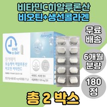 비타민씨영양제 비오틴 녹차분말 피쉬콜라겐 말토덱스트린 토마토추출분말 비타민C보충 2박스