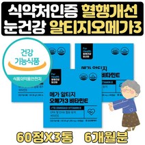 EPA DHA 배합 순도높은 RTG 오메가3 영양제 2+1 6개월 중성지방 혈행개선 캡슐 오메가스리 고함량 청소년 PTP 학생 직장인 할아버지 할머니 식약처인증 리티지 알작은 가성비