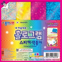 필수 신학기 학용품 준비물 문구 300종 골라담기 2, 194.1500홀로그램 스티커색종이