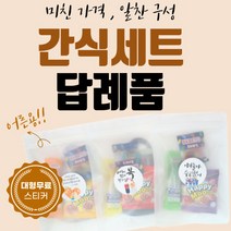 [개별 대형스티커 무료제작] 어른 성인마스크 답례품 교회 워크샵 세미나 단체선물 등산 자전거 모임 응원 행사 시험 간식세트, 마스크 흰색
