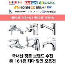 한샘 OEM 대림 세면대 욕실 샤워기 주방 싱크대 수전 161종, 4.주방수전 D-13 BK-6042