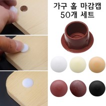 PVC 가구 홀 마감캡 50개 이중기리 피스캡 나사 캡 피스 커버 마감캡 덮개 마감 플라스틱 피스마감캡, 오크, 10mm