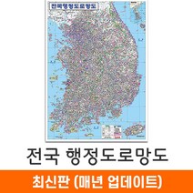 [지도코리아] 전국행정도로망도 111*150cm (코팅/일반천 중형) 우리나라지도 우리나라전도 대한민국지도 대한민국전도 전국고속도로지도 도로지도 전국지도 한국지도, 코팅