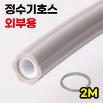 안전커버링호스2M