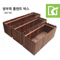조립식 방부목 플랜트 박스, 길이 너비 높이 60x30x30 cm, 1개