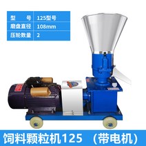 가정용 사료 펠릿 기계 농업용 옥수수 분쇄 압축 가축, 125 펠릿 기계 + 380V 4.5kw 모터