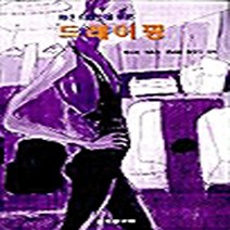 교학연구사 새책-스테이책터 [패션 디자인을 위한 드레이핑] -교학연구사-박우미 외 지음-의류학-20020320 출간-판형 210x, 패션 디자인을 위한 드레이핑