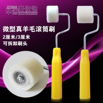 미니롤러 도배 롤러 워드 호가 미니 2cm 3cm 페인트 드럼 브러쉬 리얼 울 세모 단모 스트로크 롤 코어, 05 2cm와3cm손잡이는 통용되지 않는다.