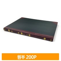 사무실 장부 원부 200P 수불부 금전출납부 원장 매입장 수입 지출 관리