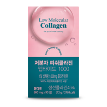 뉴트라라이프 저분자 피쉬콜라겐 펩타이드 1000, 2박스(2개월분)