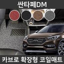 카브로 싼타페 DM(12~15) 전용 확장형 코일매트, 그레이, 03.트렁크_7인승(H518), 현대