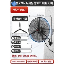 대형 업소용 산업용 선풍기 대형팬 작업장 공장, 전동심-500벽선[플라스틱강엽+3단속도조절]소 1개