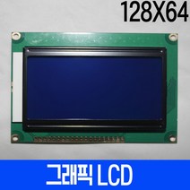 그래픽 LCD 128x64 Gray 백라이트 STN, 1개