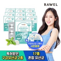 [콜라겐증정] 웰업 프레쉬케어365 구강유산균 10박스 20개월 입냄새 구취 제거 구강건강