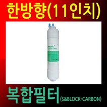 복합필터 정수기필터 3단계 30cm 한방향 호환필터, 1