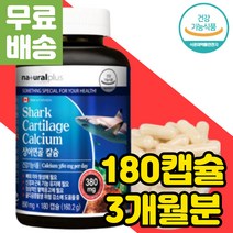 뼈에좋은 뼈 건강 영양제 골다공증 예방 칼슘 칼슘제 상어 연골 함유 보충제 캡슐 마그네슘 신경 근육 칼슘앤마그네슘 치아에좋은 치아 이빨 식품 흡수잘되는 고함량 고칼슘 흡수 칼마, 1개, 180정