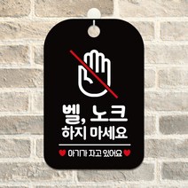 오픈 휴무 영업 포맥스 팻말 안내표지판 HA319벨노크, HA319벨노크하지마아기사각30cm:블랙판30cm