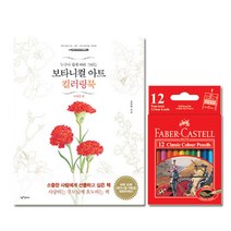 색칠놀이 컬러링북 색연필 색칠공부 컬링북 성인취미미술 어른취미 그림 컬러드로잉