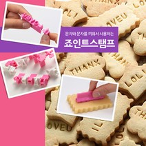 일본[타이거크라운]쿠키스탬프1(영문)/영문스탬프/이니셜 스탬프/제과제빵