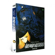 (T082)[애니]은하철도999 극장판1 DVD (1Disc) : Galaxy Express 銀河鐵道999 DVD / 마쓰모토 레이지 원작