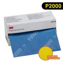3M 귀금속 도색 광택 연마용 2000방 샌딩 페이퍼 센딩뻬빠 두루마리