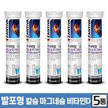 [ 식약처 인증 ] 타먹는 발포 비타민 독일 발포형 칼슘 & 마그네슘 & 비타민D 15정 x 5통 15정 x 3통 찬물 에도 잘 녹는 칼숨 비타민디 마그네숨 건강기능식품