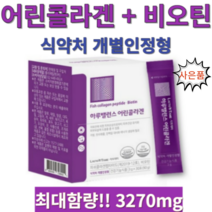 어린콜라겐 식약처 개별인정형 512달톤 비오틴 펩타이드 3270mg 락토테미 먹는 콜라겐, 1박스(30포)