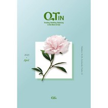 큐티인 QTIN 영문판 (월간) : 4월 [2023], 큐티엠(QTM)