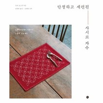 웅진북센 사시코 자수 단정하고 세련된, One color | One Size@1