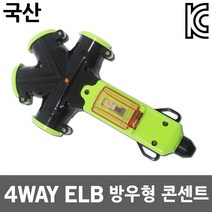 4WAY 방우형 멀티콘센트 누전용 플러그 멀티탭 4구 전기코드 멀티코드 콘센트 접지형 산업용 대용량 조립형 방수 접지콘센트 국산멀티탭 방우형멀티코드 방우형멀티탭 보호커버 과부하, 신성 4WAY 방우형 멀티콘센트 누전차단용