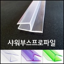 빅스몰즈 샤워부스 프로파일 물튐방지 물막이 무료재단 90도 135도 자석형, 5. 자석형 (2개1세트), 8mm, 2.4m