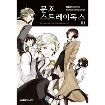 웅진북센 문호 스트레이 독스 1 만화, One color | One Size@1