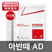 필터렉스 1+1 PM0.3 헤파 아반떼AD 차량용 에어컨필터, 현대:2개-아반떼AD 2015.08~(S105), 선택완료