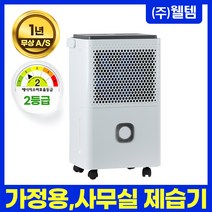 웰템 가정용제습기 WPD-07 가정용 원룸 사무실