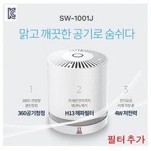 [미미사몰] 스위스윙거 공기청정기 드레스룸 원룸 아이방 집먼지제거 스타일러 산소정화기 (kc인증), 공기청정기1001j본체+필터추가