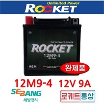 로케트 12M9-4A 12V9A 데이스타125구형 주액완제품 AGM 배터리